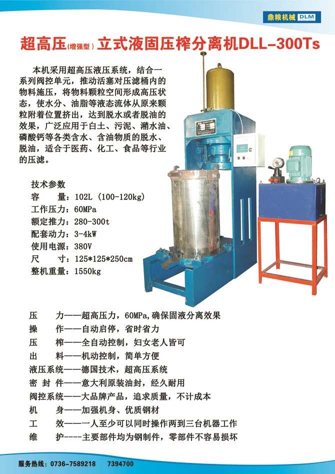 液固分離壓榨機(jī)300TS,污泥處理，藥材壓榨，油渣處理，白土壓榨，水果榨汁