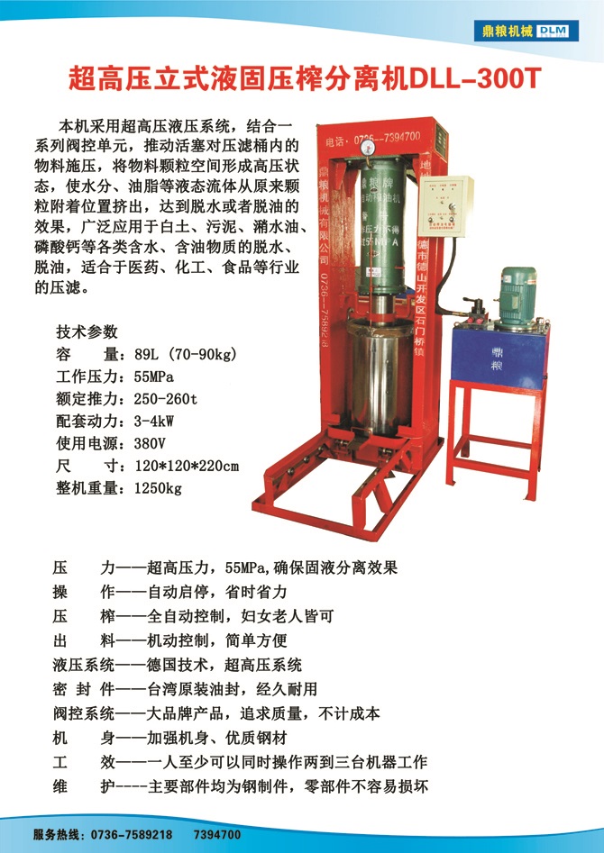 液固分離300t,油泥壓榨機(jī)，固液分離機(jī)，污泥脫液機(jī)，化工原料壓濾機(jī)