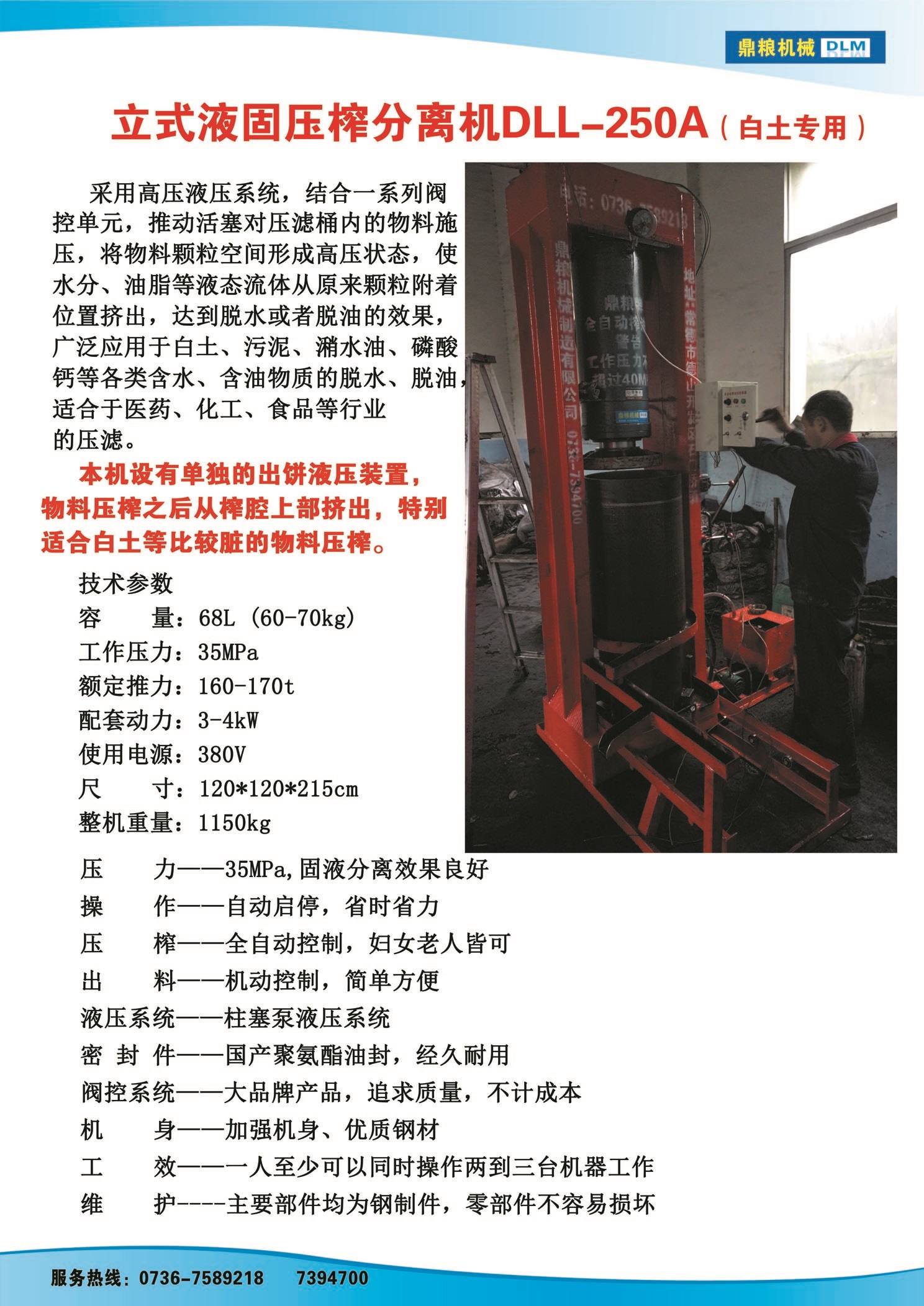 白土專用壓榨機(jī)，藥材水分壓榨機(jī)，藥材水分提煉機(jī)，藥材液體分離機(jī)