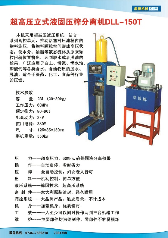 液固分離壓榨機(jī)150t,污泥處理，藥材壓榨，油渣處理，白土壓榨，水果榨汁